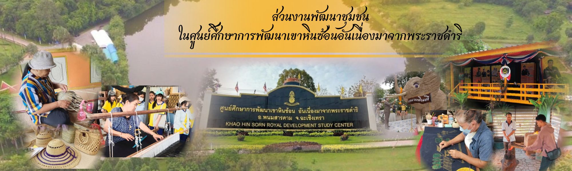 Banner ไฮไลท์ "เขาหินซ้อน"